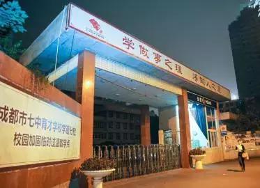 成都以内的职高(成都重点职高排名)