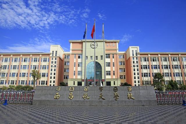 西昌航天职业技术学校(四川航空学院招生要求)