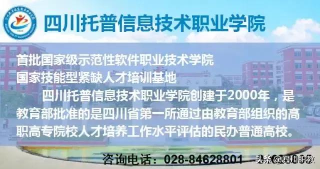 四川托普职业技术学校(四川托普职业技术学院教务系统)