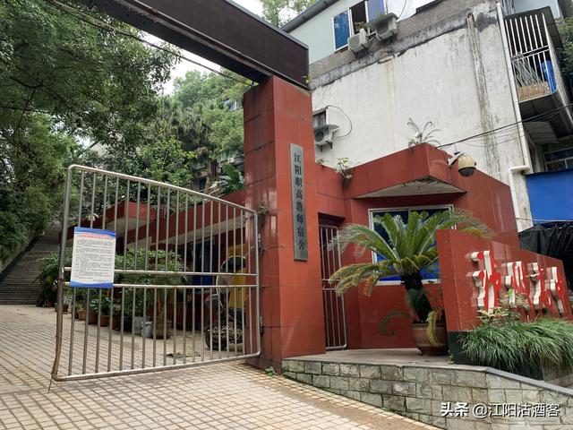 泸州职业中学(泸州职业技术学院计财处)