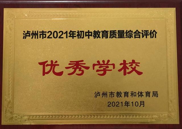 泸州比较好的初中学校有哪些(泸州哪个职高学校好一些)