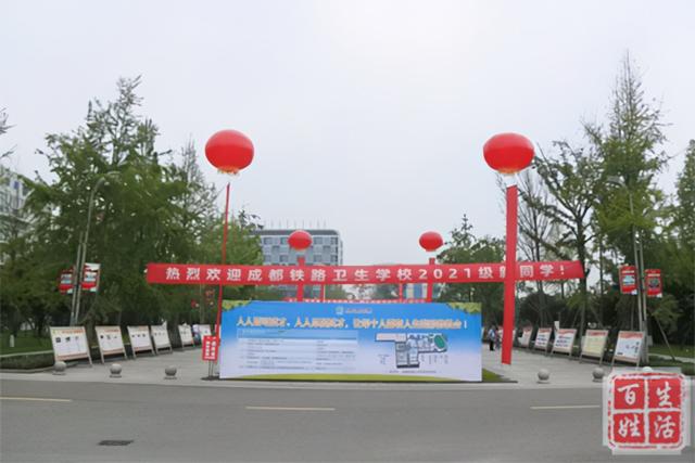 成都铁路卫生学校地址(成都铁路卫生学校专业)