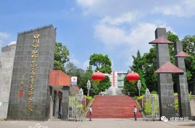 四川幼儿师范学校地址(四川幼儿师范学校高等专科学校官网)