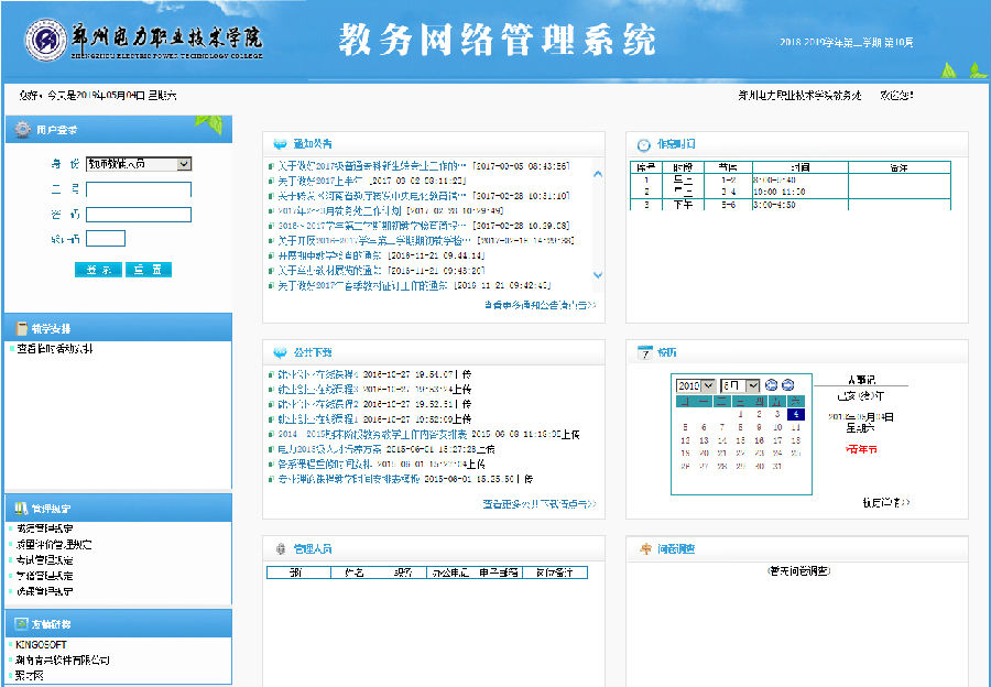 包含高职分类招生报考管理系统的词条