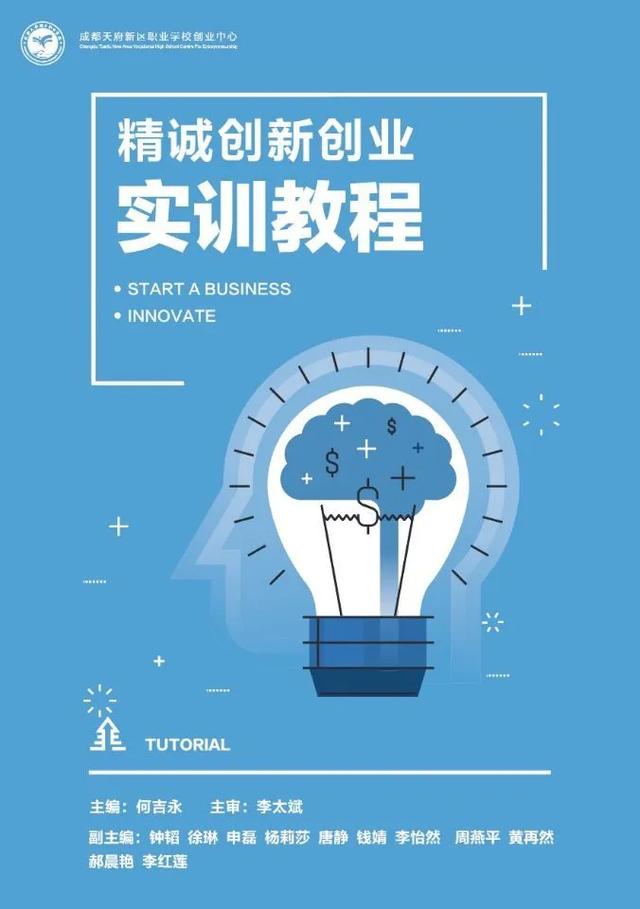 成都天府职业学校(成都天府航空职业学校)