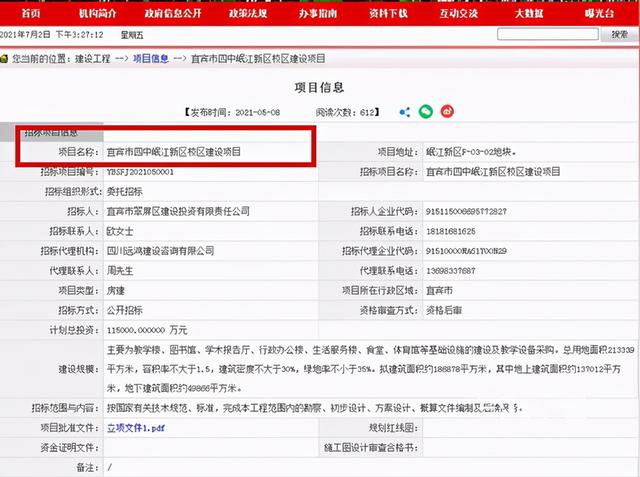 宜宾高铁学校(宜宾到泸州高铁)