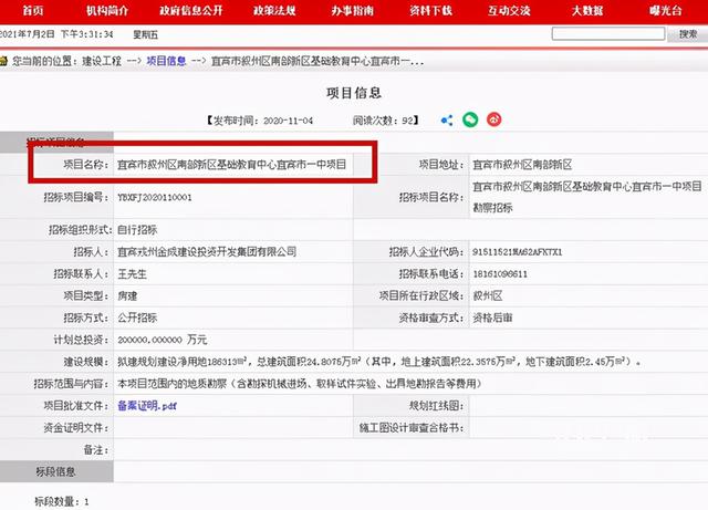 宜宾高铁学校(宜宾到泸州高铁)