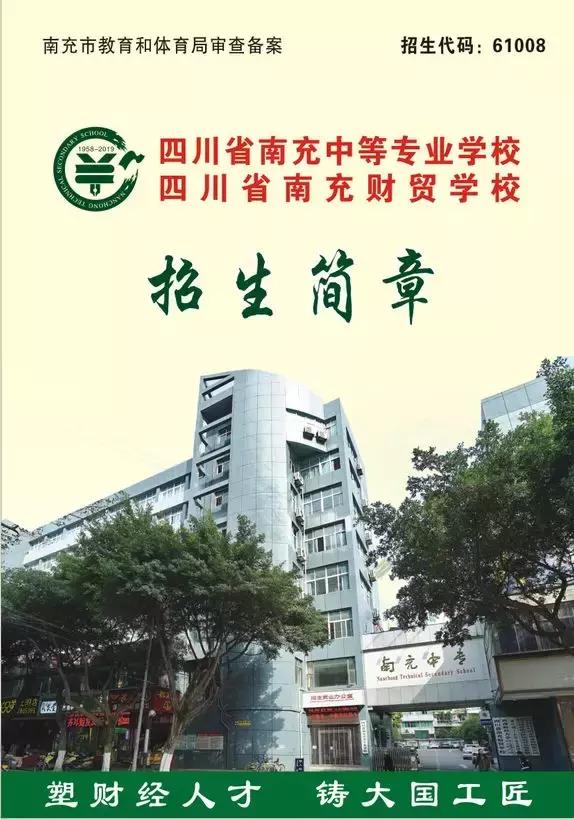 南充中专学校地址(南充中职学校排名)