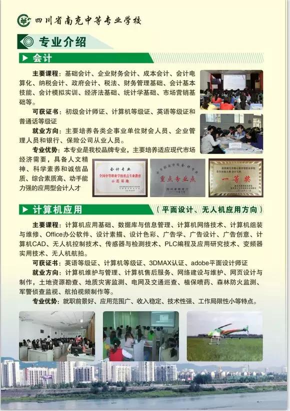 南充中专学校地址(南充中职学校排名)