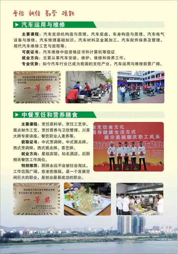 南充中专学校地址(南充中职学校排名)