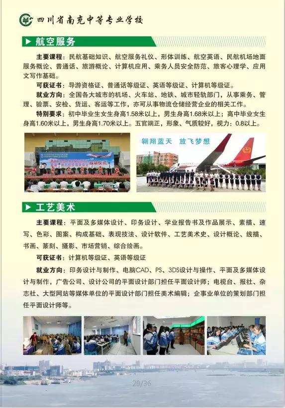 南充中专学校地址(南充中职学校排名)