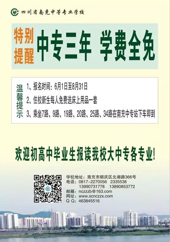 南充中专学校地址(南充中职学校排名)