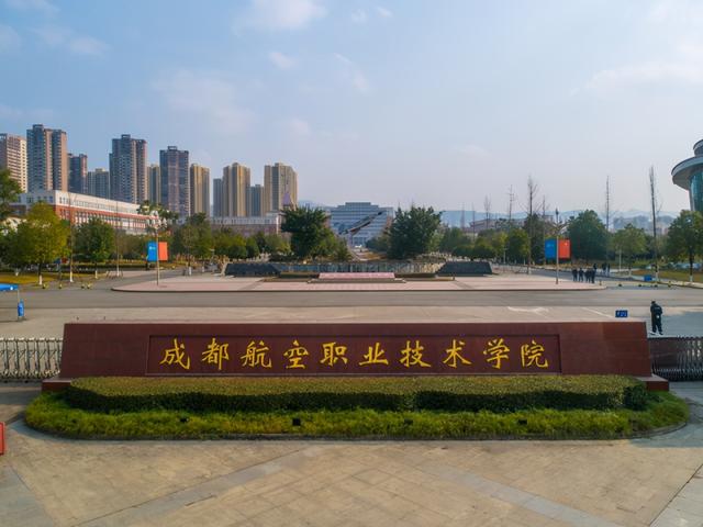 成都航空职业学校就业怎么样(成都航空职业学校技术学院就业)