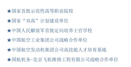 成都航空职业学校就业怎么样(成都航空职业学校技术学院就业)