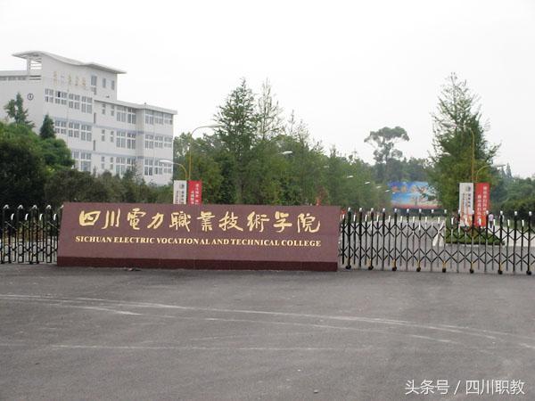 四川最好的高职院校(四川最好的职业学校排名)