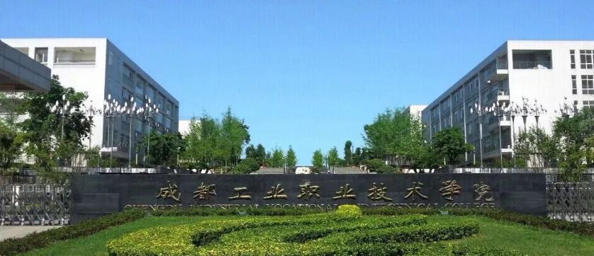 成都五年制大专学校排名榜(招初中生的五年制大专学校)