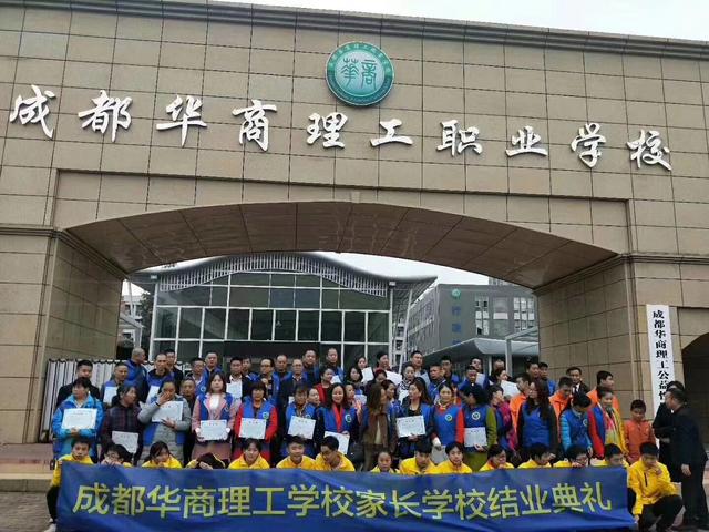 成都华商职业学校好不(成都华商职业技能培训学校怎么样)