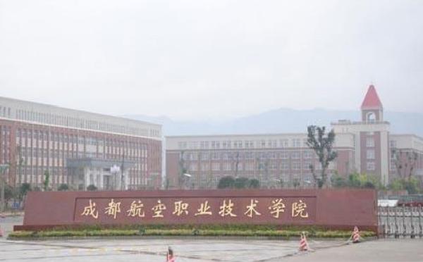 成都省航空专业学校(成都航空专业学校排名)