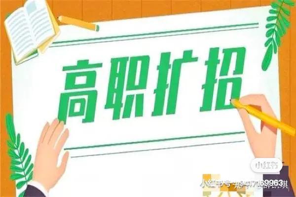 高职扩招学费多少钱(高职扩招)