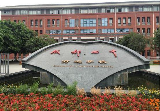 成都实用学校公办(成都二本公办学校有哪些)