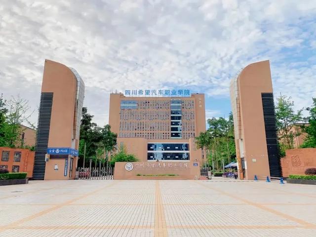 成都希望职业学校好吗(成都希望职业学校2021年招生简章)