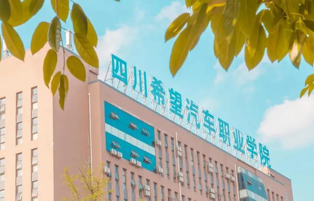 成都希望职业学校好吗(成都希望职业学校2021年招生简章)