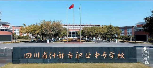 四川省武胜职业中专学校(四川省武胜职业中专学校校长)