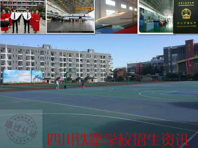 成都高铁学校招生简章(成都高铁学校)