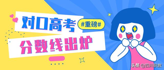 成都工业职业技术学校统招分数线(成都工业职业技术学校官网缴费系统)