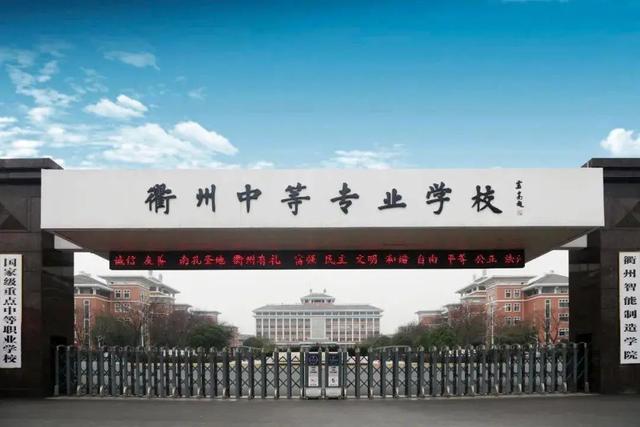 浙江省最好的职高排名(浙江省最好的医院排名)