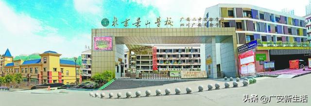广安市景山职业高中学校(广安市景山职业高中学校招生简章)