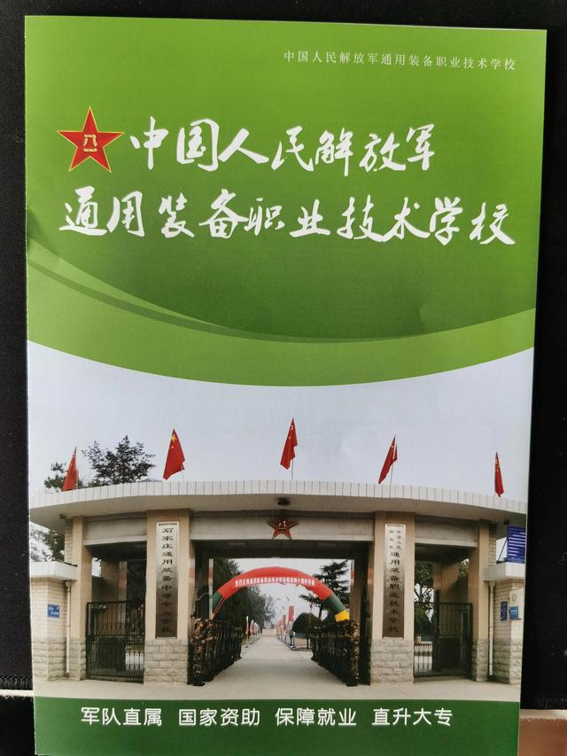 石家庄中专技校学校招生简章(石家庄中专技校)