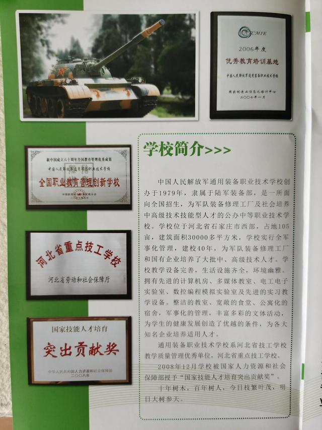 石家庄中专技校学校招生简章(石家庄中专技校)