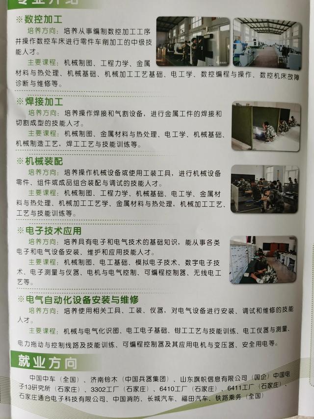 石家庄中专技校学校招生简章(石家庄中专技校)