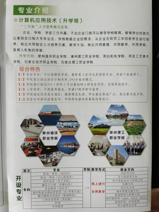 石家庄中专技校学校招生简章(石家庄中专技校)