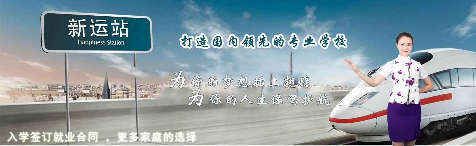 成都温江新运职业学校(成都温江新运职业学校地址)