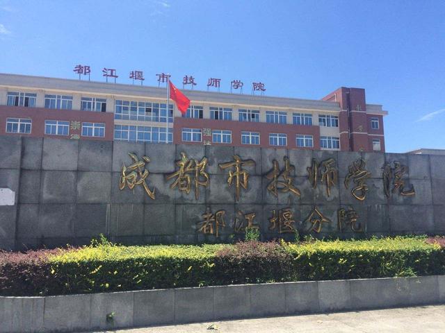 成都中专学校怎么样(成都中专学校排名前10)