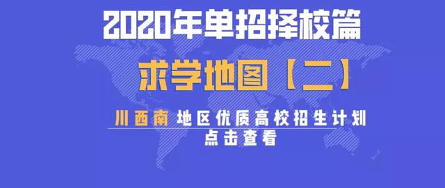 成都高职高专学校(成都高职高专院校排名)