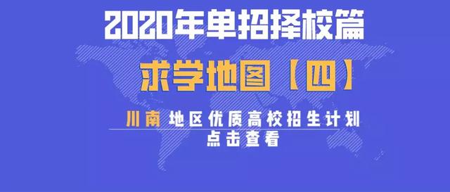 成都高职高专学校(成都高职高专院校排名)