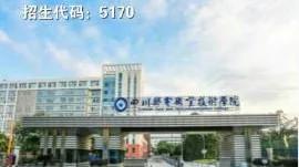 成都高职高专学校(成都高职高专院校排名)