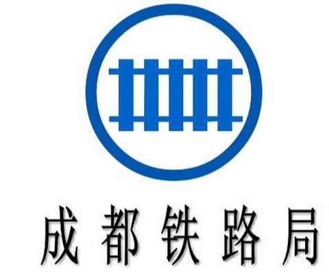成都铁路局标志图片