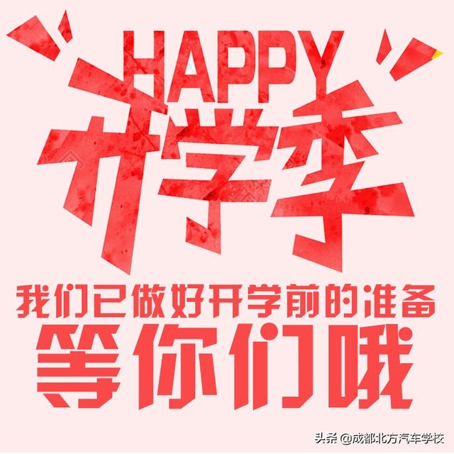 成都汽修学校哪家好(成都汽修学校)