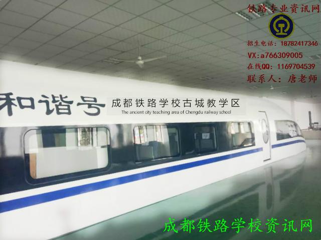 成都市铁路职业学校(成都市铁路中级法院)