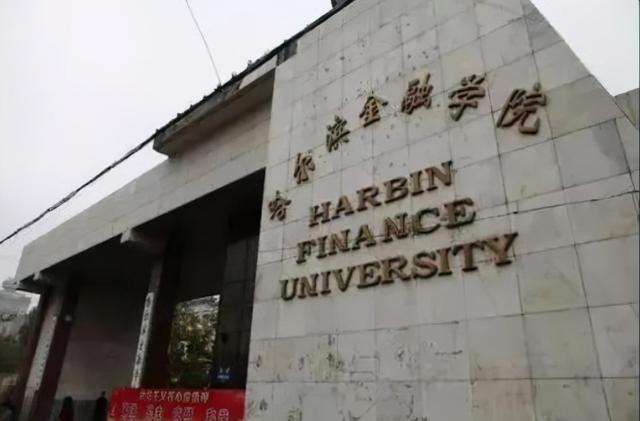 分数不高但很好的大学(分数低的公办本科大学)