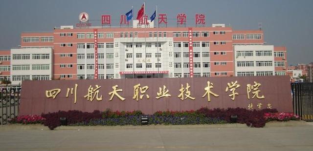 四川的航空学校有哪些(四川的航空学校)
