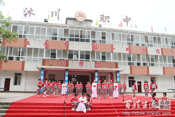 沐川县中等职业学校(乐山市沐川县中等职业学校)